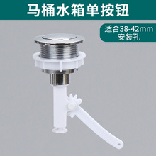 老式马桶按键水箱配件单按钮38mm通用坐便器抽水开放水开关按压