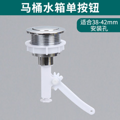 旧式便器ボタン水タンク部品単ボタン38mm通用便器揚水開放水スイッチ押圧