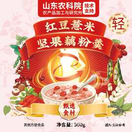 红豆薏米坚果藕粉羹™