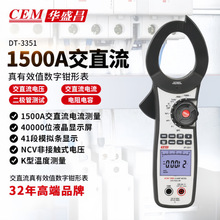 CEM华盛昌DT-3351交直流真有效值钳型表 数字钳形表 钳形电流表