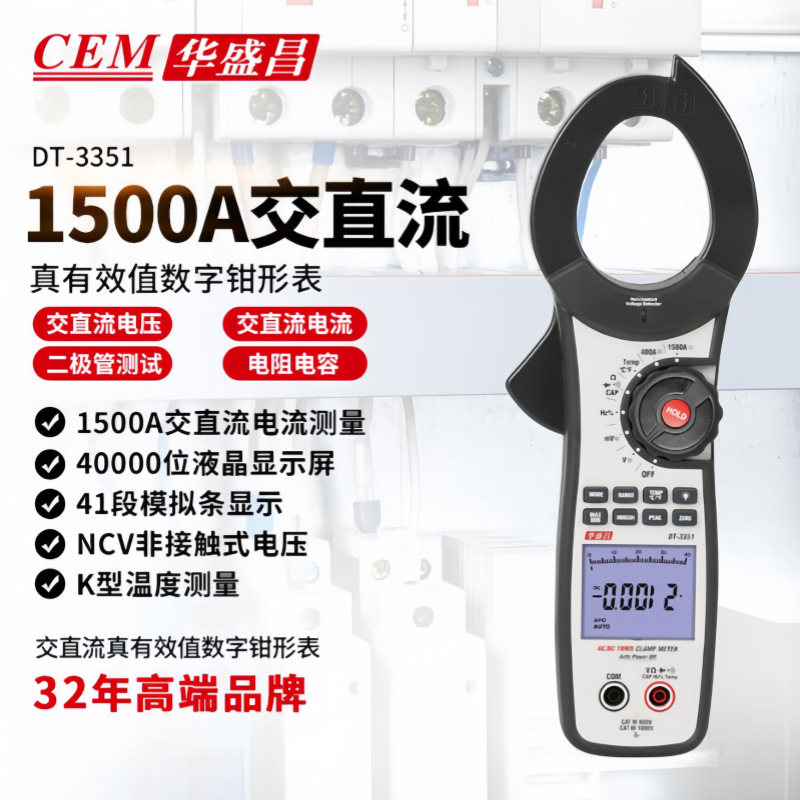 CEM华盛昌DT-3351交直流真有效值钳型表 数字钳形表 钳形电流表