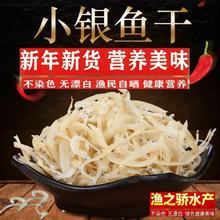 工厂直销新货日晒小银鱼100g干货淡干面条鱼深海白条鱼野生银鱼