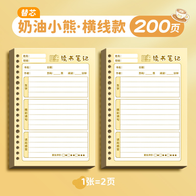 四季年华读书笔记本好词好句好段摘抄本阅读小学生日积月累摘抄本|undefined