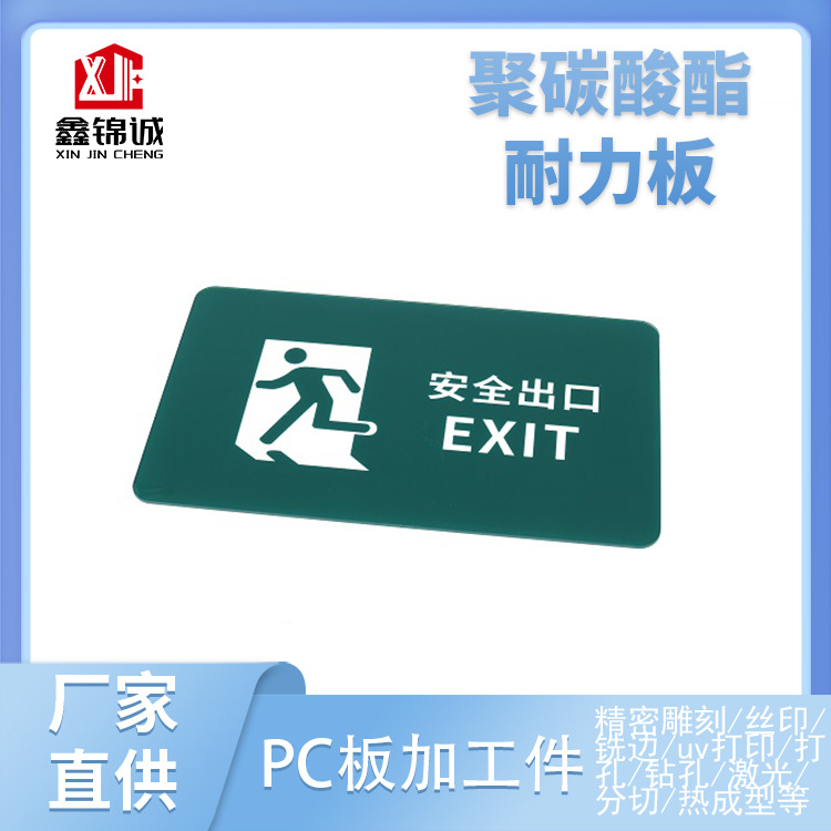 苏州本地PC板加工件加工板UV印刷厂聚碳酸酯板加工热成型加工盾牌
