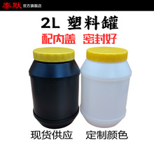 HDPE食品級2000ml升公斤kg樣品瓶罐毫升留樣化工大口圓 2L塑料桶