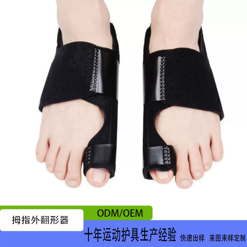 大拇指外翻矫正器矫形器 大脚骨分趾器 男女可调节铝条脚趾固定带