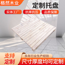 货物托盘外贸定制叉车运输物流仓储防潮地台板货物包装箱木质托盘