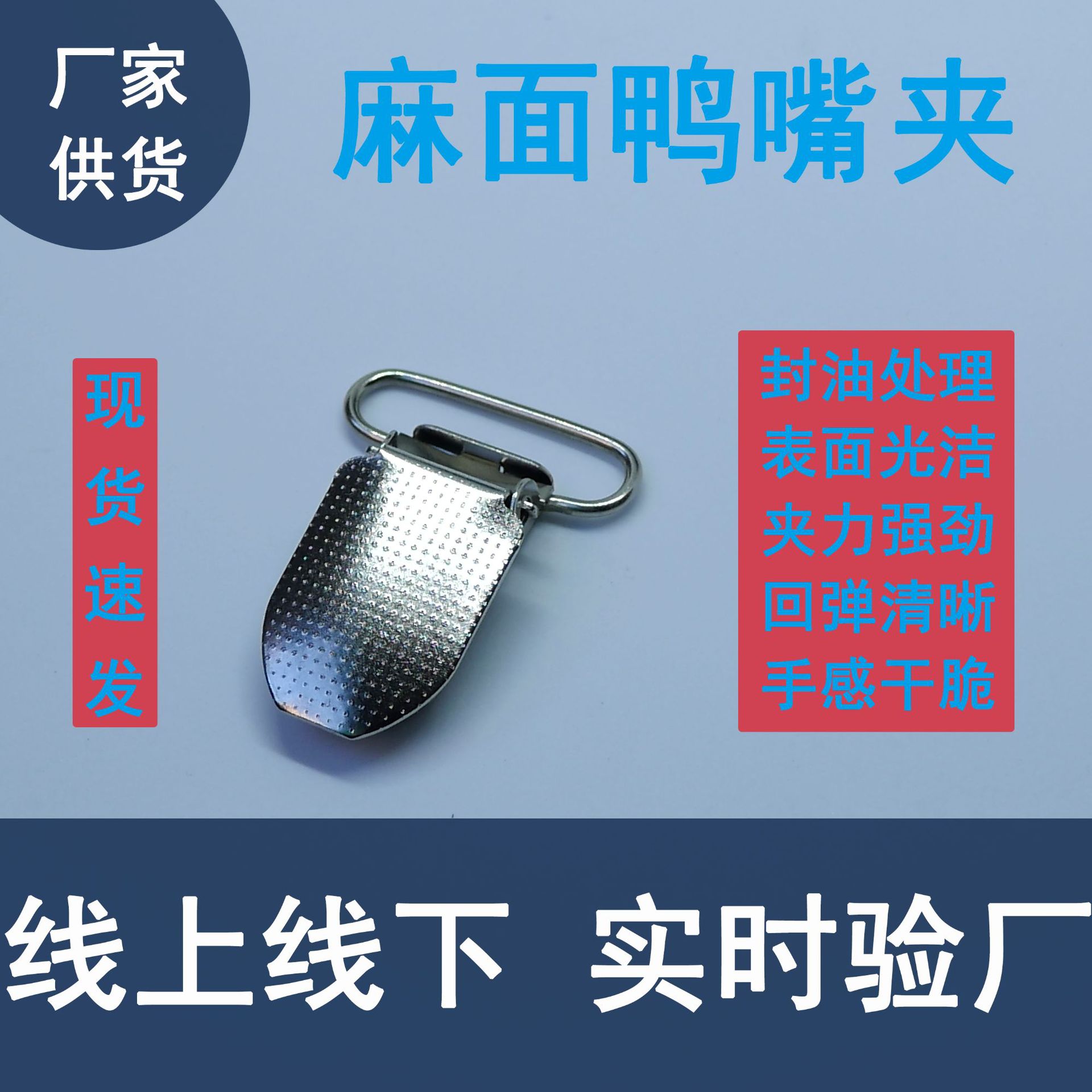 佛山厂家直销鸭嘴扣背带夹固定夹金属防滑夹现货直发