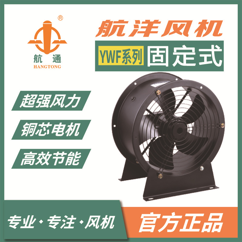 航通牌工业风机 YWF4D-600固定式外转子风机 轴流风机冷却