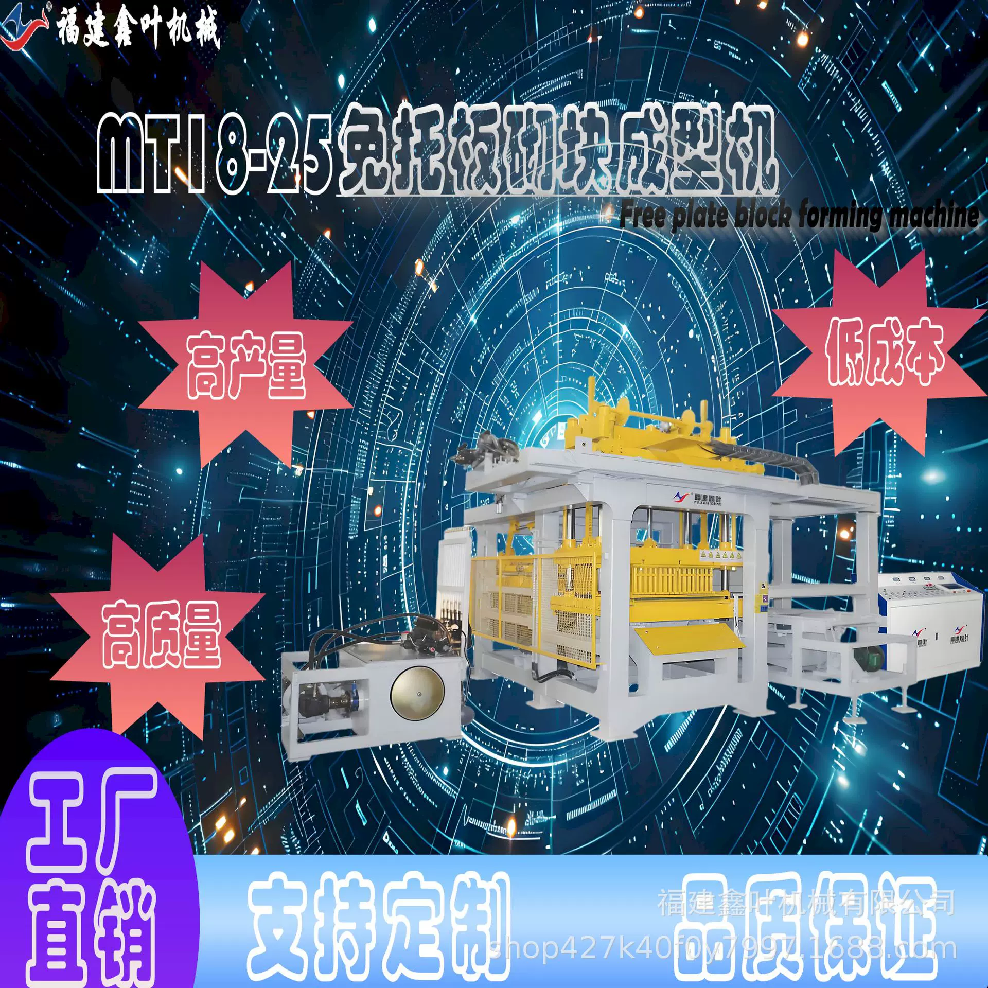 MT8-25全自动免托板混凝土砌块成型机 定金