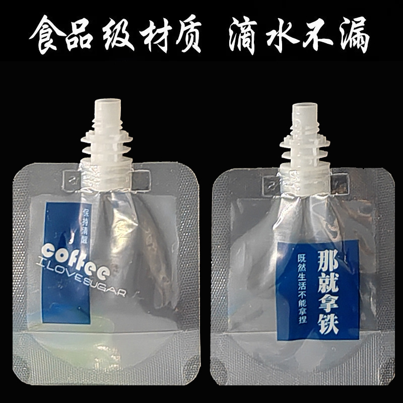 奶茶袋子一次性中药液包装水袋酸梅汤打包袋饮料豆浆袋透明吸嘴袋