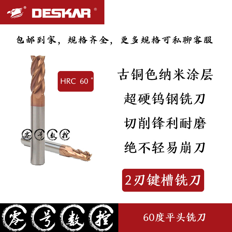 戴斯卡60度钨钢铣刀2刃平头U型槽超硬质合金数控立铣刀键槽铣刀