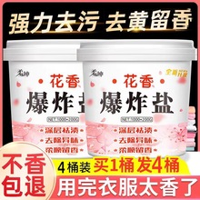 花香爆炸盐过碳酸钠散装洗衣去污渍强婴幼儿白色衣物2505