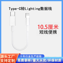 双头TypeC数据线手机适用苹果0.1米短款便携短线扁线数据传输