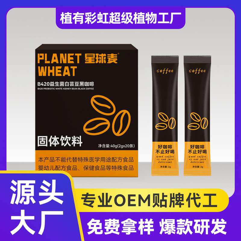 Tgc Planet Mai B420 Probiotic White Kidney Bean Black Coffee American Instant Black Coffee