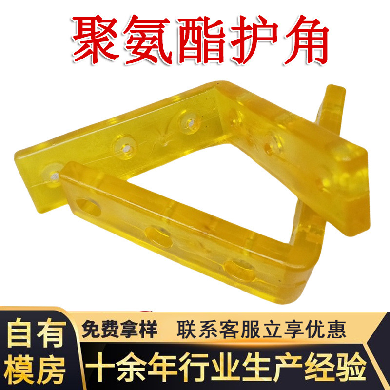 聚氨酯护角 聚氨酯减震垫块 PU垫块齿条护角牛筋优力胶制品厂家