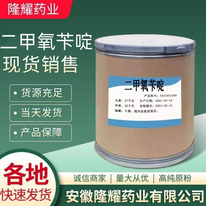 二甲氧苄啶 供应原粉 敌菌净 5355-16-8 二甲氧苄啶粉