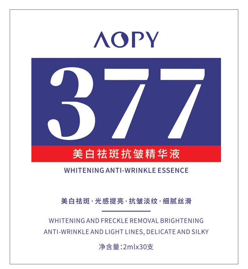 AOPY美白祛斑抗皱精华液2mlx30支-详情_13