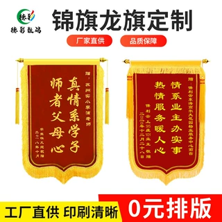 代发锦旗定做订制搞笑学校送物业幼儿园老师医生感谢月嫂公司旌旗