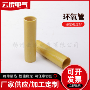 3640 epoxy resin insulation pipe FR-4 epoxy pipe glass fiber pipe winding pipe wholesale factory supply
