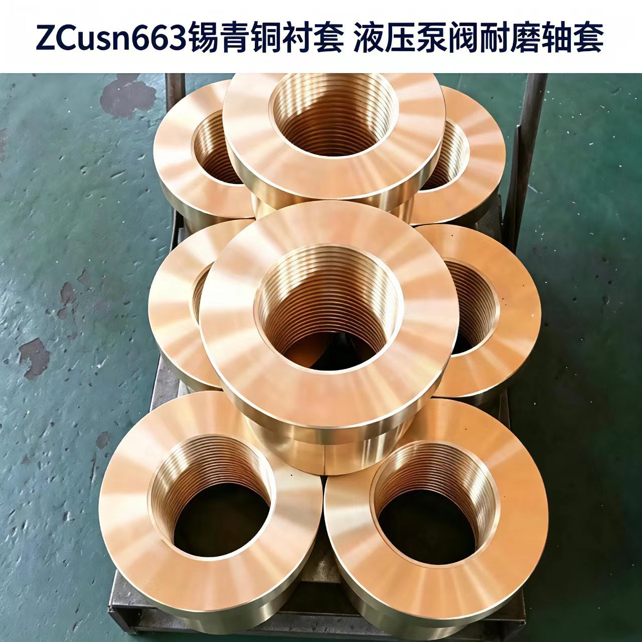非标ZCuSn663锡青铜法兰铜套 液压设备衬套来图批量加工