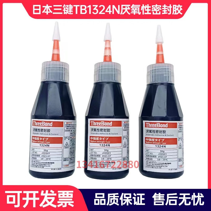 三键TB1324N厌氧性密封胶ThreeBond1324螺丝螺纹螺栓