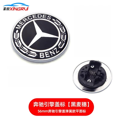 Suitable for Mercedes-Benz Hood Logo Car logo - rye-ear-type-56mm-spring-buckle-type