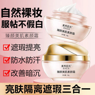 [Delivery within 48 Hours] Su Xiu Chen Zhen Yan Mei Yan Su Yan Cream Brightens Skin Color Moisturizing Concealer Eight Must Be Early