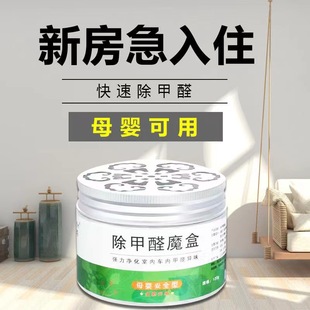 Formaldehyde removal artifact New House hurry up Magic Box indoor car cleaner removal efficient hurry up furniture fast deodorant