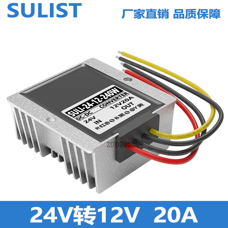 SULIST品牌24V转12V20A降压器电源24V降12V防水变压器24V变12V