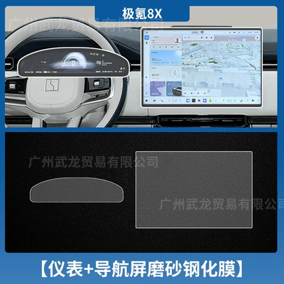 Car interior film Anti-Scratch Tempered Film Dashboard Protective - zeekr-8x-instrument-panel-navigation-small-screen-matte-ar-anti-glare-tempered-glass-screen-protector