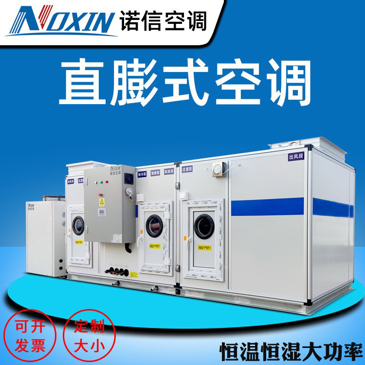 Industrial fresh air system combined air-cooled cabinet unit textile workshop air-cooled direct expansion air conditioning equipment Machine