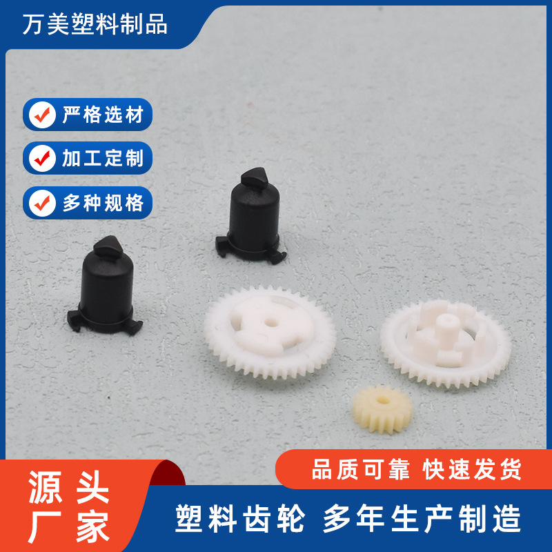 宁波奉化厂家生产电动剃须刀塑料配件2头塑料齿轮组件量大价优