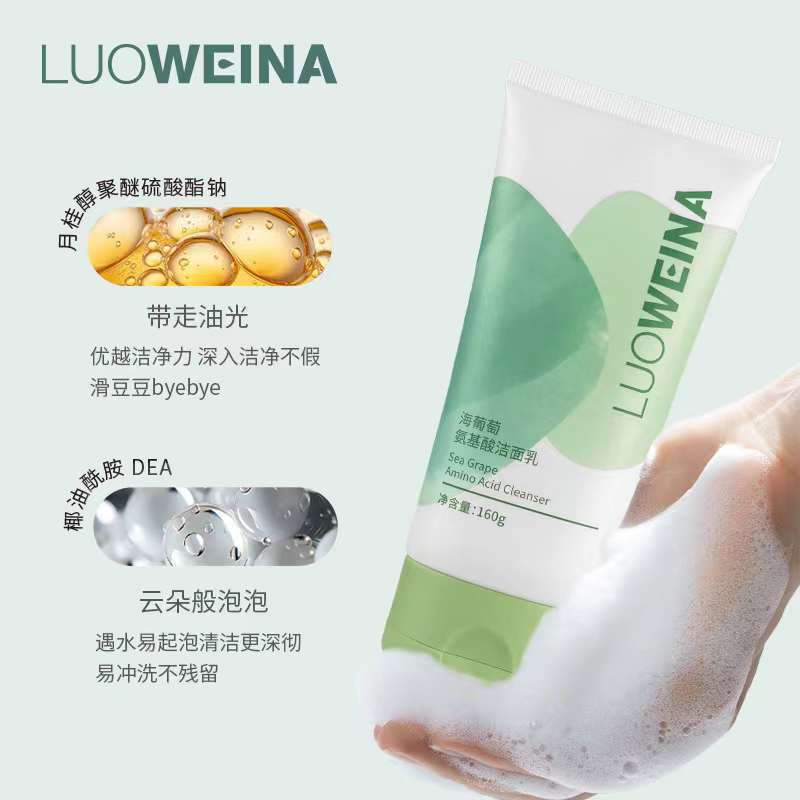 氨基酸洗面奶