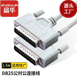 晶华DB25并口25针对针公对公连接线扫描仪刷卡机考勤机跨境专供