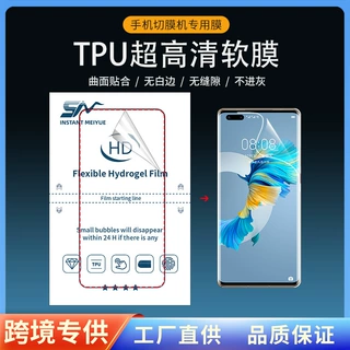 手机膜水凝膜切膜机专用膜防爆高清磨砂防指纹软膜手机切割膜批发