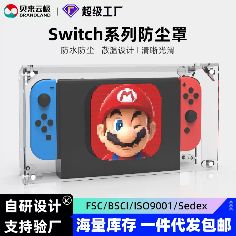 switch防尘罩任天堂switcholed主机游戏机盒ns亚克力保护壳外壳