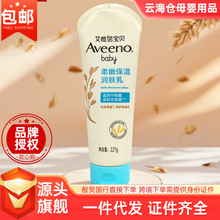 Aveeno艾惟诺宝贝柔嫩保湿润肤乳227g婴幼儿儿童面霜高保湿身体乳