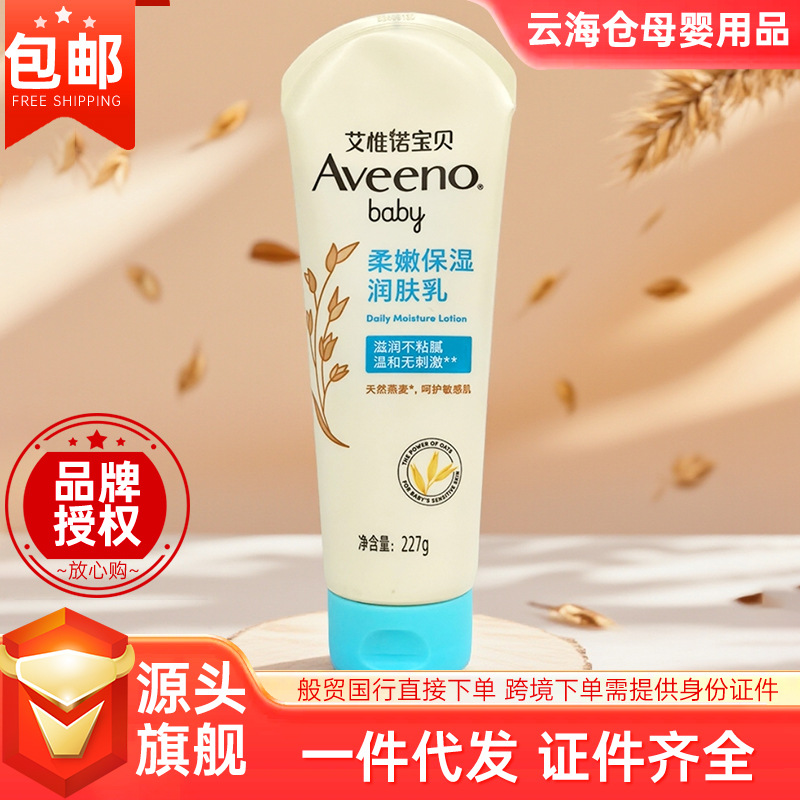 Aveeno Baby Soft Moisturizing Lotion 227g Infant and Children's Face Cream Highly Moisturizing Body Lotion