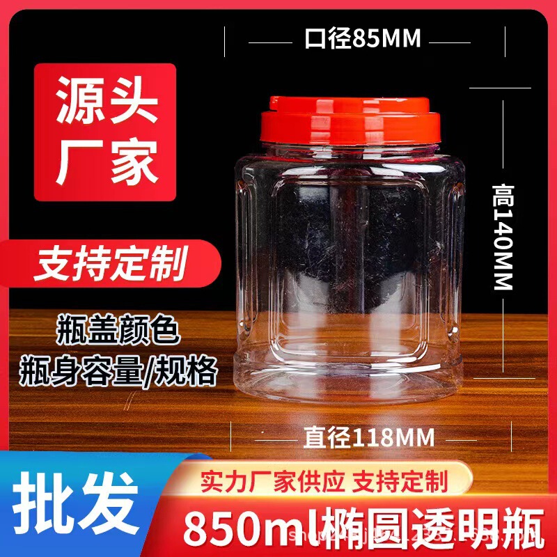 现货批发多规格透明塑料pet瓶零食蜂蜜密封塑料罐干果酱料收纳罐|undefined