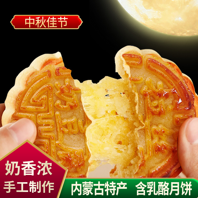 拉丝奶豆腐月饼芝士馅内蒙古特产芝士奶皮子奶酪零食手工中秋糕点|undefined