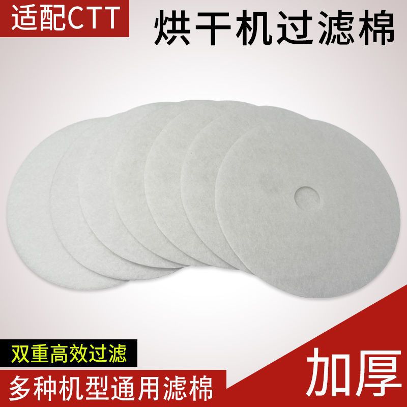 适用CTT松下现代阿卡斯特过滤网进出风口配件滤棉烘干机加厚滤网