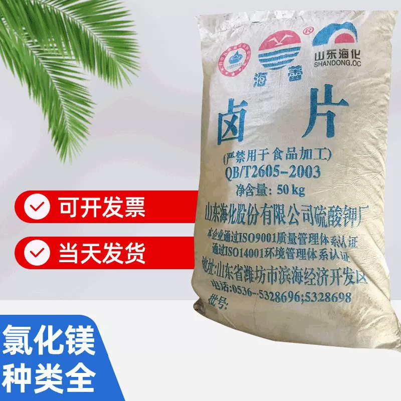 片状氯化镁 颗粒氯化镁 粉状氯化镁 卤粒 卤片 卤粉 食品级氯化镁