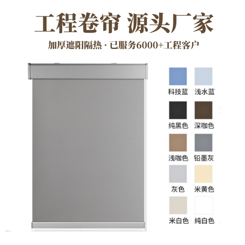 Engineering Office Roller Blinds, Sunshade Curtains, Thermal Insulation Curtains, Roll-Up Type, Wholesale from Manufacturer, Thickened Blackout Lift-Up Roller Blinds