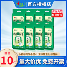 心相印湿巾 风油巾清凉湿巾10片一包独立装夏季提神醒脑代发批发