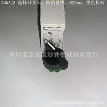 ZB5AJ4 ZB5-AJ4 选择开关头部 两档自复位、Ø22mm、黑色长柄