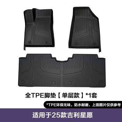 Suitable for Geely Xingyuan Floor Mats, Fully Environmentally Friendly Tpe Car Floor Mats, Non-Slip and Wear-Resistant 3D All-Weather Material Floor Mats (Modelə uyğun ayaqaltı) - 25-26-geely-star-wish-single-layer-floor-mat