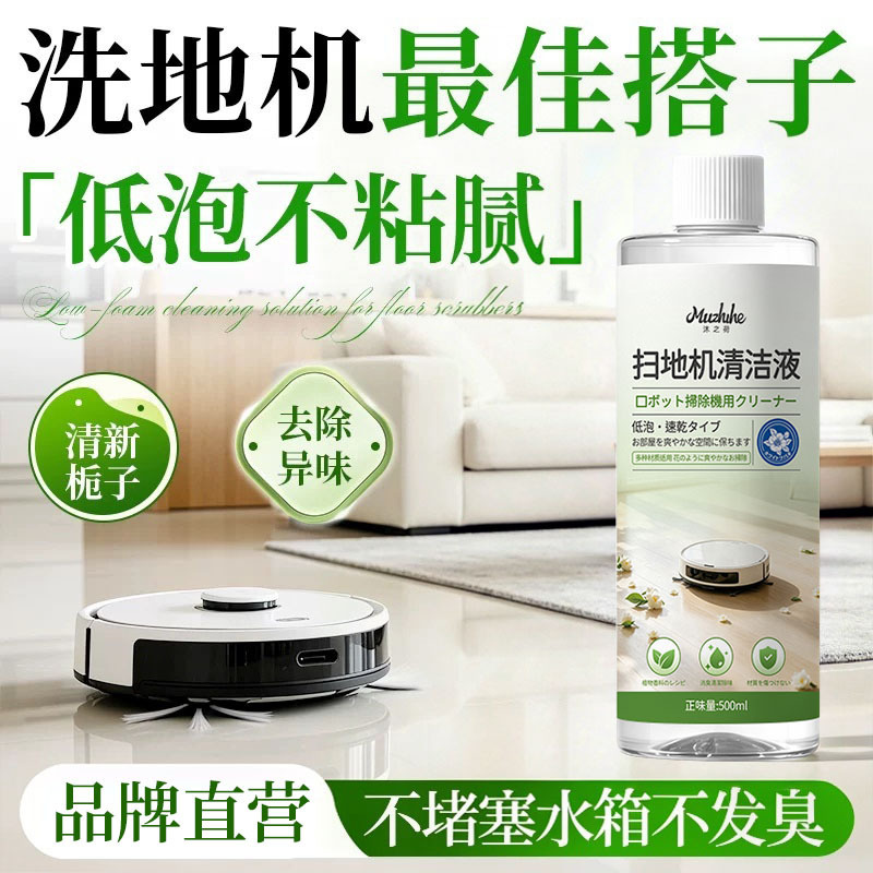 Floor cleaner specifically designed for robotic vacuum cleaners, featuring a gardenia fragrance, powerful stain removal, quick drying, and a long-lasting scent, ideal for mopping floors Floor cleaner specifically designed for robotic vacuum cleaners, featuring a gardenia fragrance, powerful stain removal, quick drying, and a long-lasting scent, ideal for mopping floors