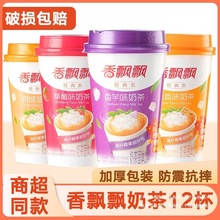 香飘飘奶茶多杯正速溶品香芋原味奶茶粉杯装冲饮整箱批发官方旗舰