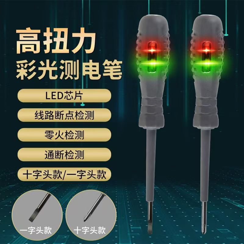 电工硬塑感应双色测电笔智能测断线多功能带磁螺丝刀查断点试电笔